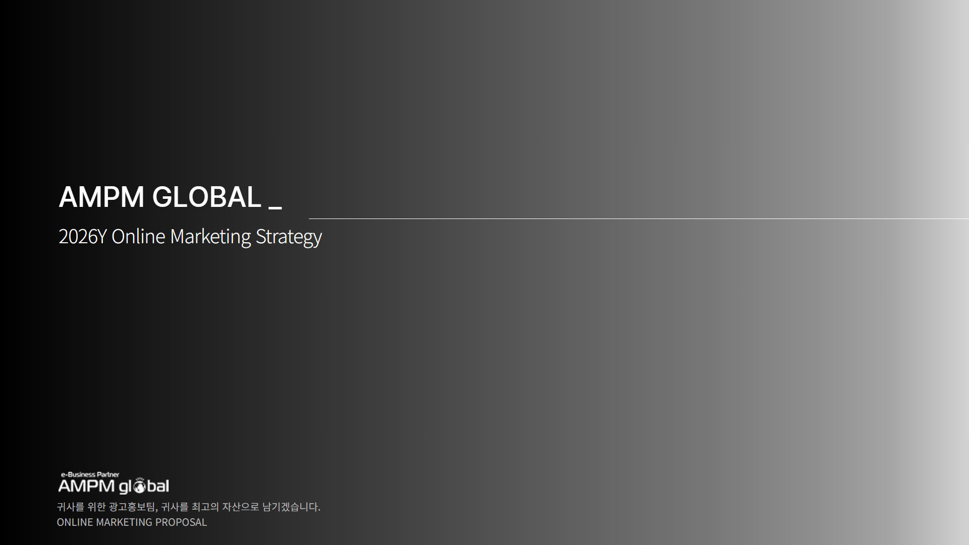 식음료사 G사 광고 제안사례